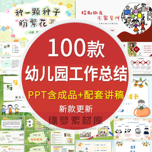 小班中班大班工作汇报PPT模板幼儿园老师学期期末总结报告讲稿wps