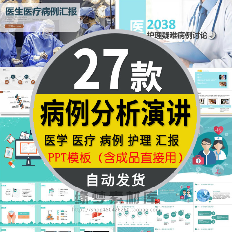 医院医生医学病例分析讨论演讲比赛PPT模板医疗护理疑难病症汇报
