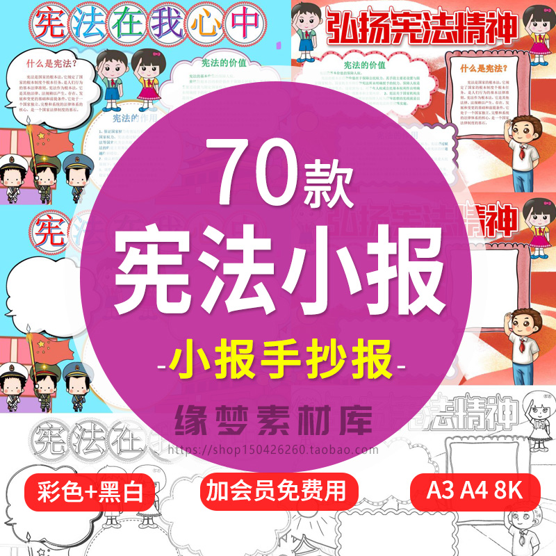 宪法在我心中法律知识小报模板宪法日学法遵纪守法好少年手抄报