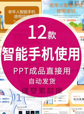 老年人智能手机使用教程PPT模板老人手机操作方法教学培训课件