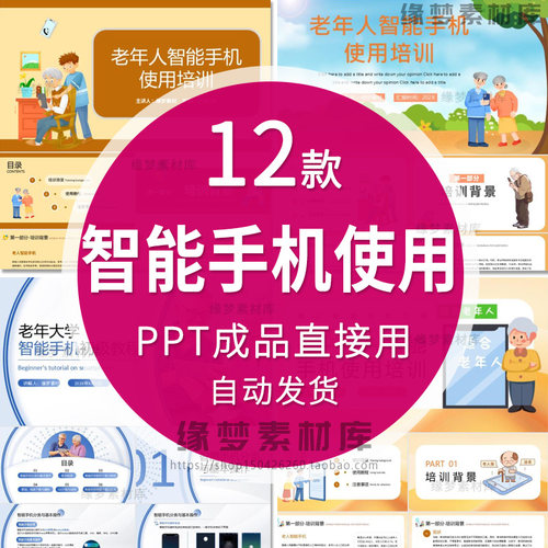 老年人智能手机使用教程PPT模板老人手机操作方法教学培训课件