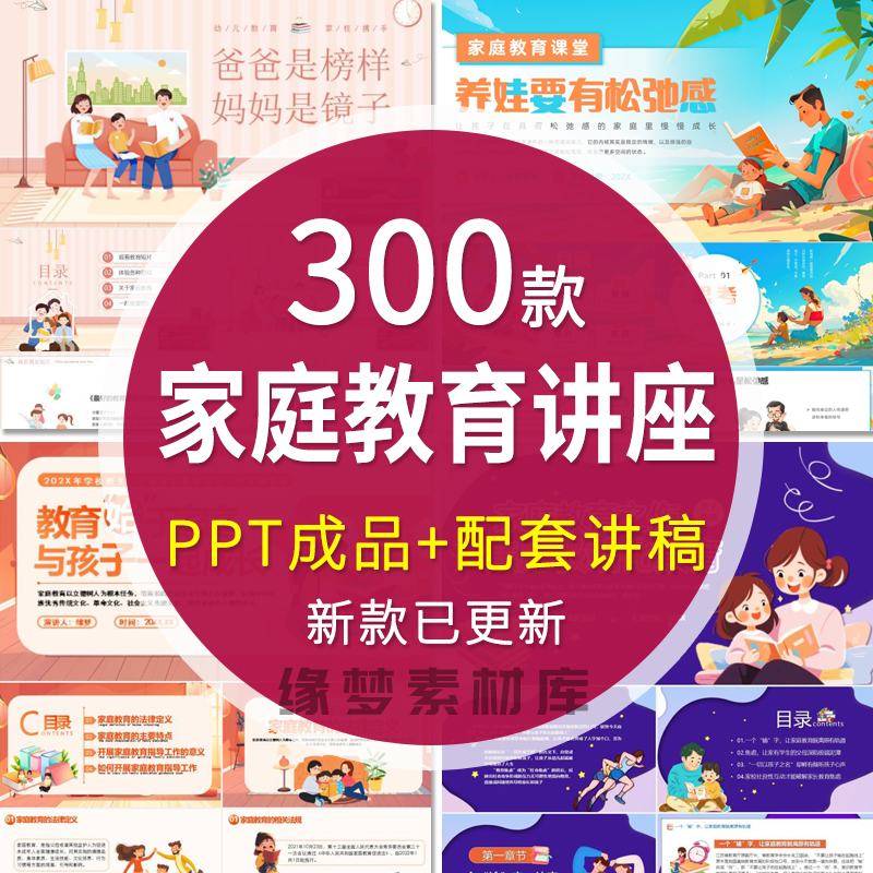 家庭教育讲座做智慧家长PPT指导课件家庭教育促进法亲子沟通ppt