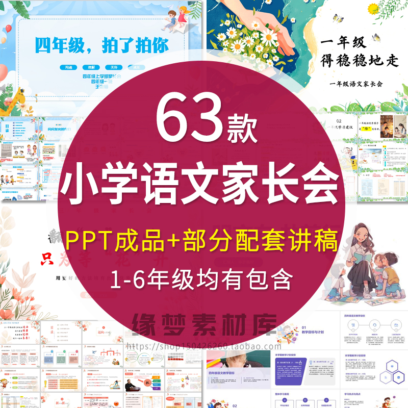 小学语文老师期中家长会PPT课件 一二三四五六年级成绩分析期末会