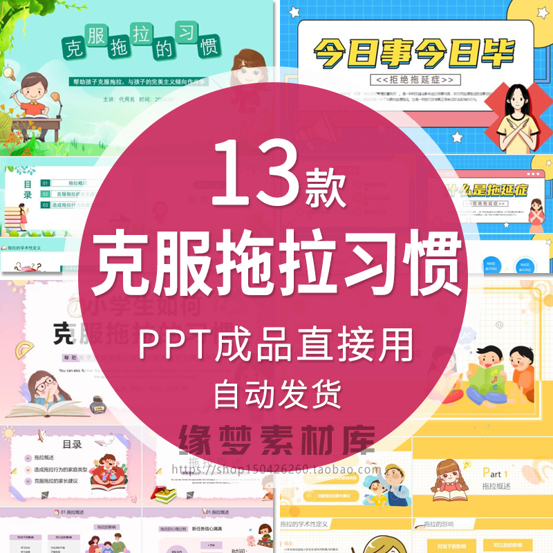 孩子如何克服拖拉的习惯课件PPT模板儿童克服拉胯懒散提升行动力