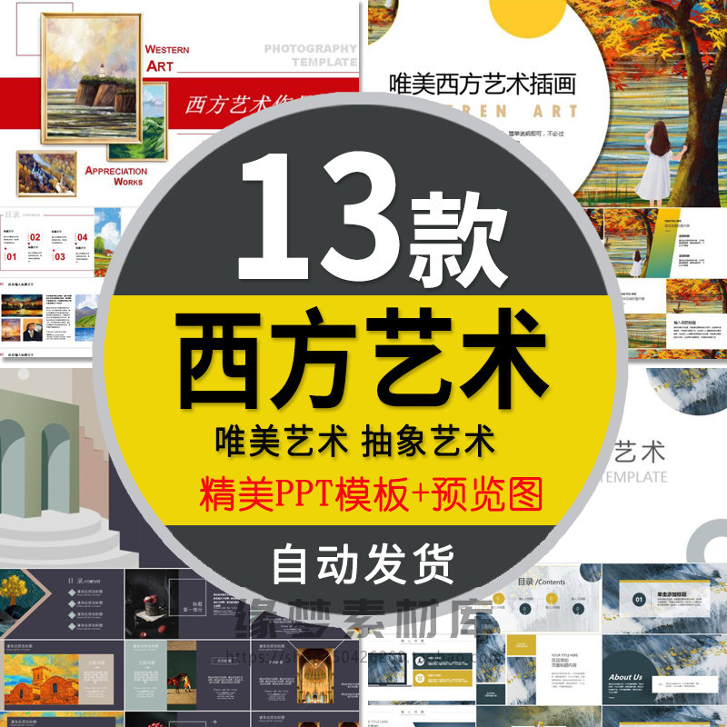 西方抽象艺术作品鉴赏ppt模板欧式创意简约油画文艺工作报告总结