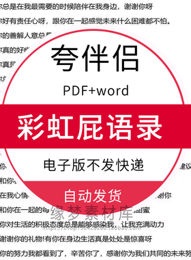 夸老公老婆我有100句如何夸男女朋友伴侣表扬彩虹屁语录电子版PDF