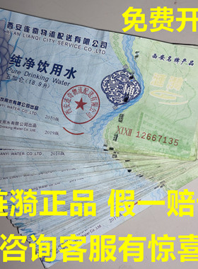西安涟漪水票西安涟漪纯净水票08精品矿物质水大桶18.9升顺丰包邮