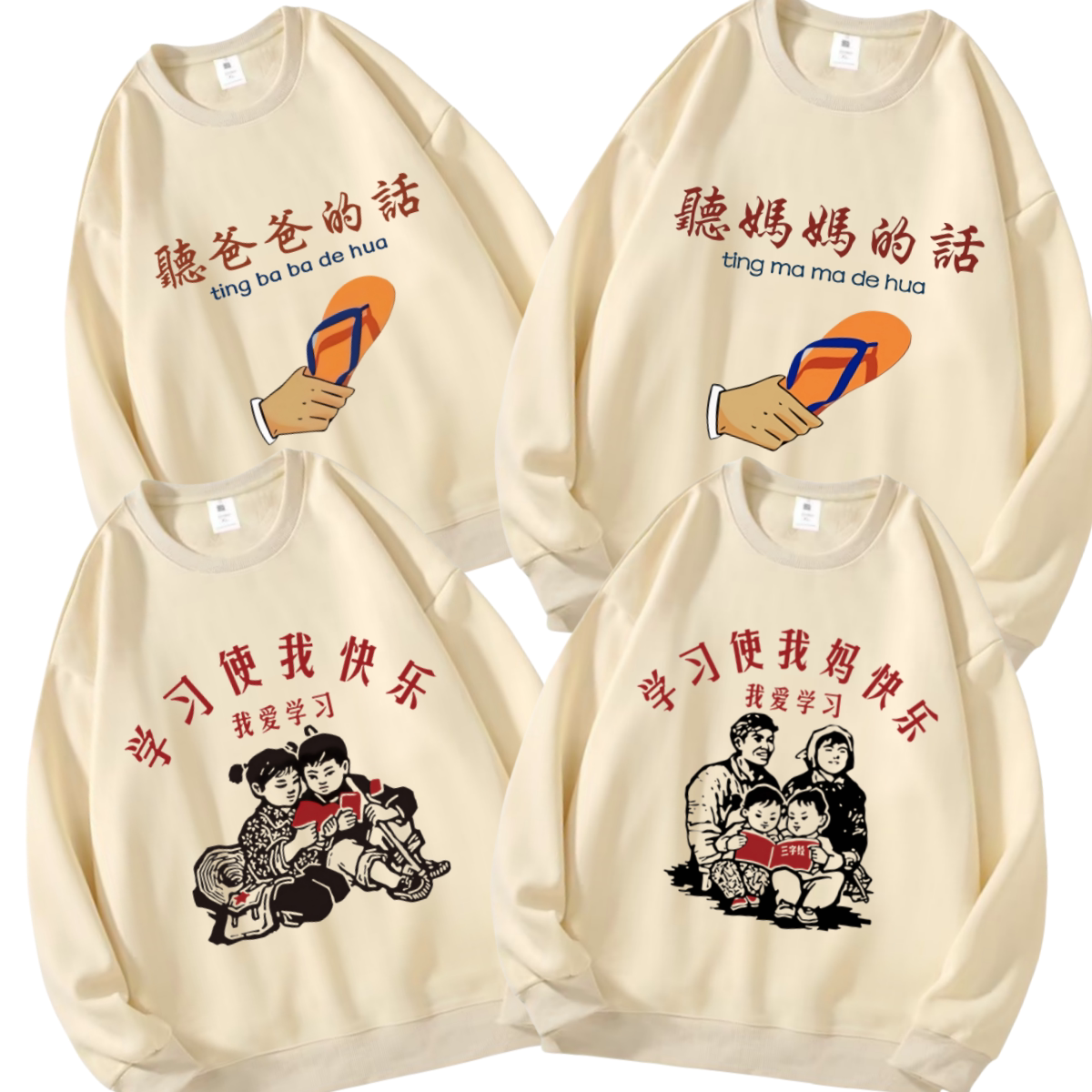 亲子七八十年代复古我爱学习学习使我妈快乐沉迷学习学生春秋卫衣