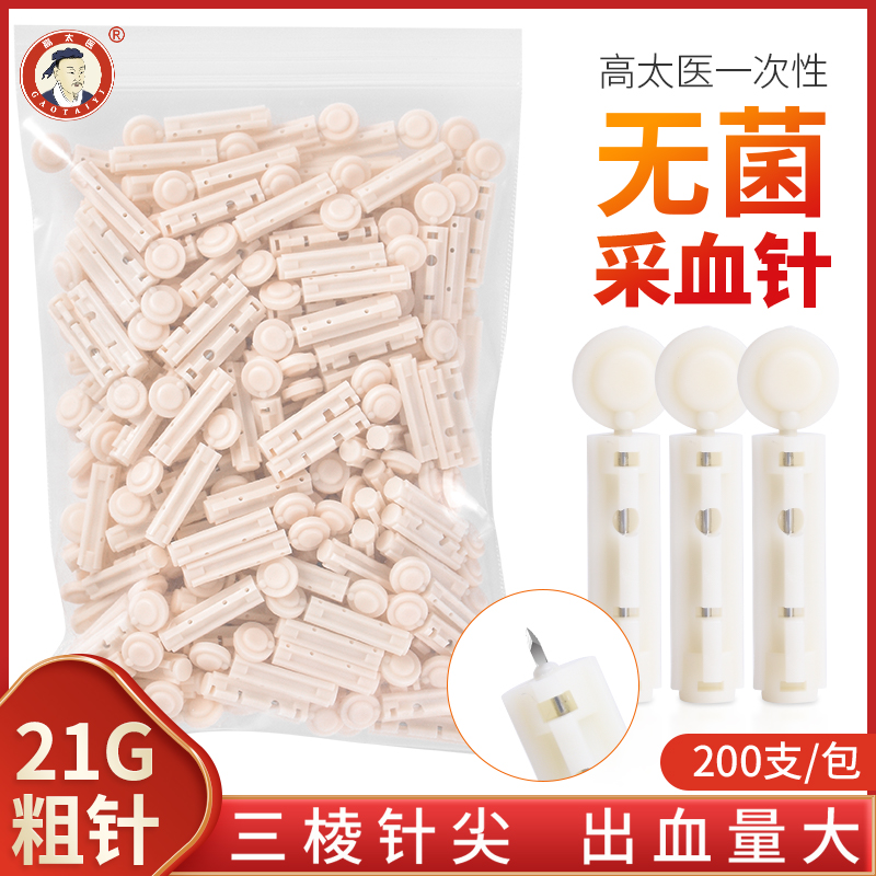 21g粗高太医采血针拔罐放血专用