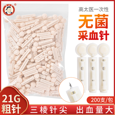 21g粗高太医采血针拔罐放血专用