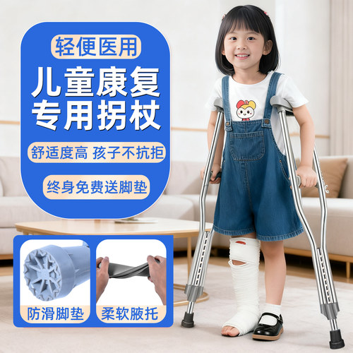 医用腋下拐杖儿童骨折防滑双拐