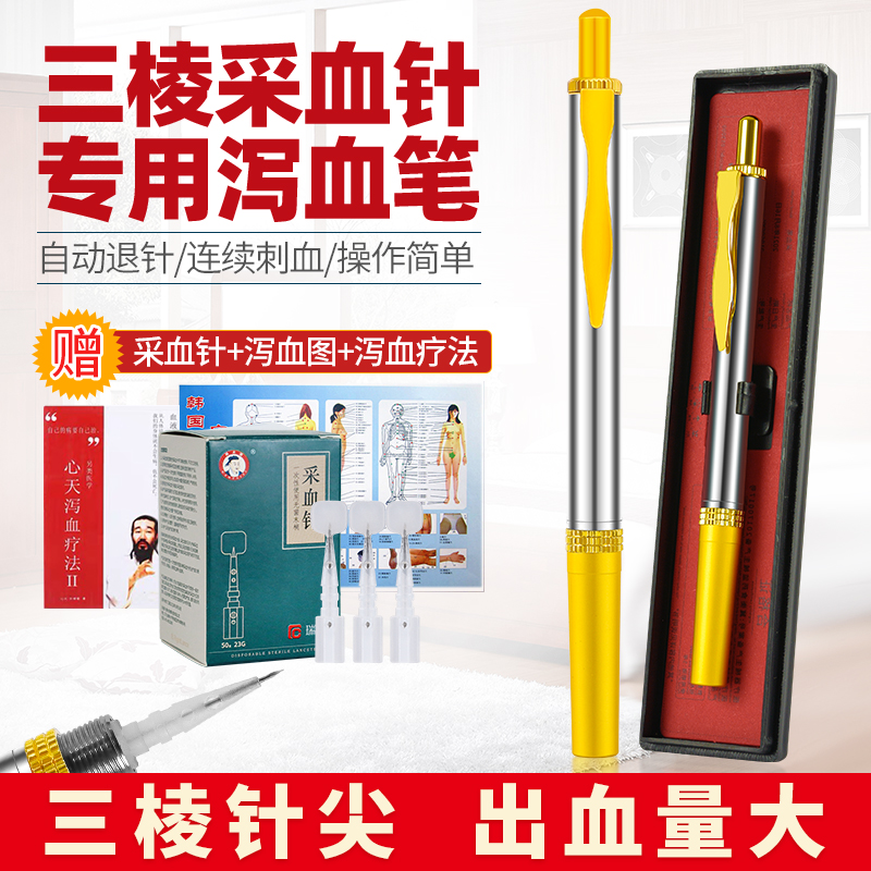 高太医三棱针采血笔不锈钢耐用