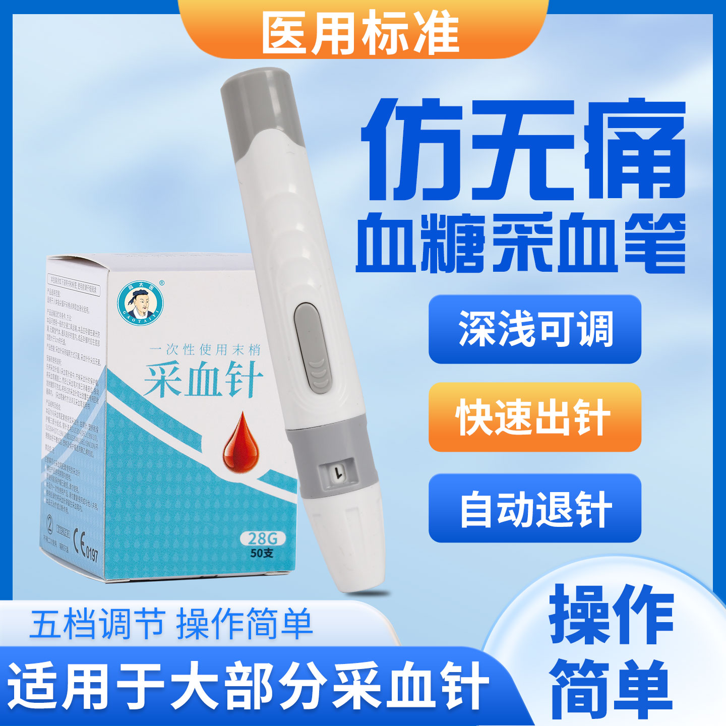 华鸿采血笔血糖仪指尖采血出针快