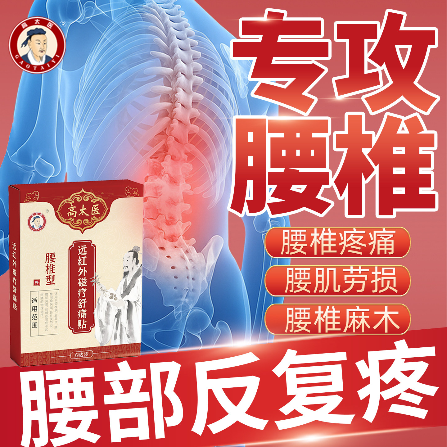 腰椎间盘突出专用膏药腰疼腰痛治疗贴腰肌劳损背痛腿麻腰酸磁疗贴