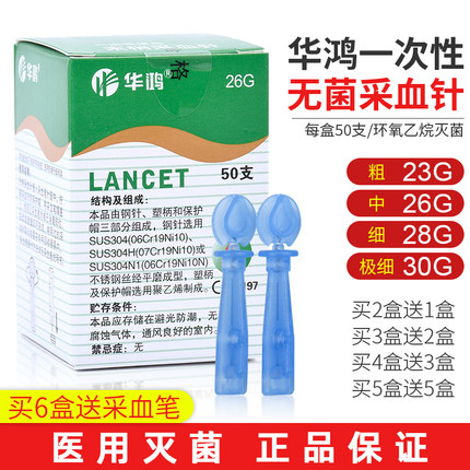 华鸿一次性采血针50支无菌医用血糖刺血针放血针头泻血笔采指血针