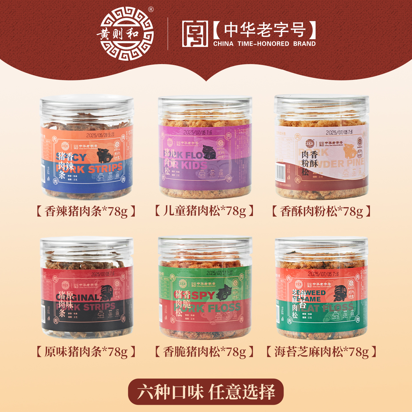 黄则和猪肉松肉条厦门特产零食