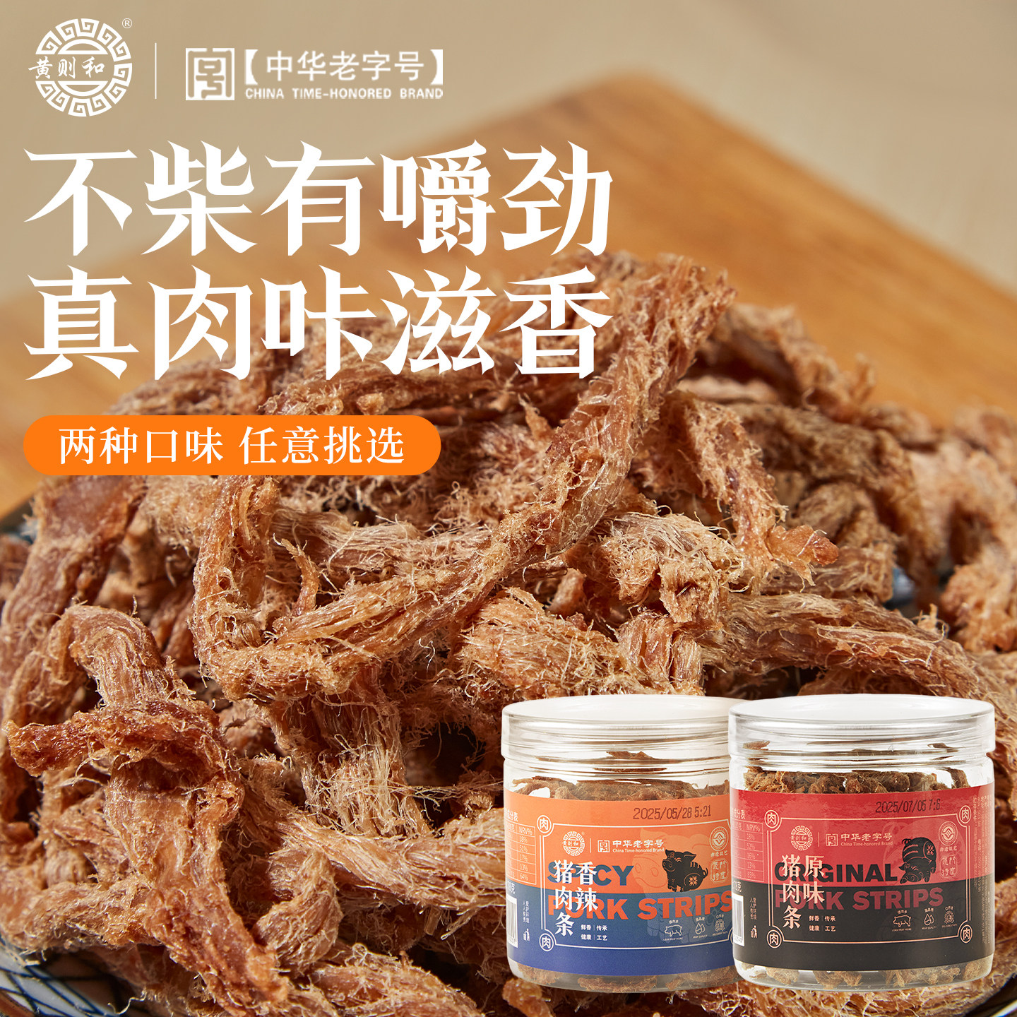 黄则和猪肉条小吃非油炸无添加图片