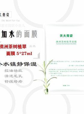 舒缓暗疮收敛镇静面膜补水收毛孔