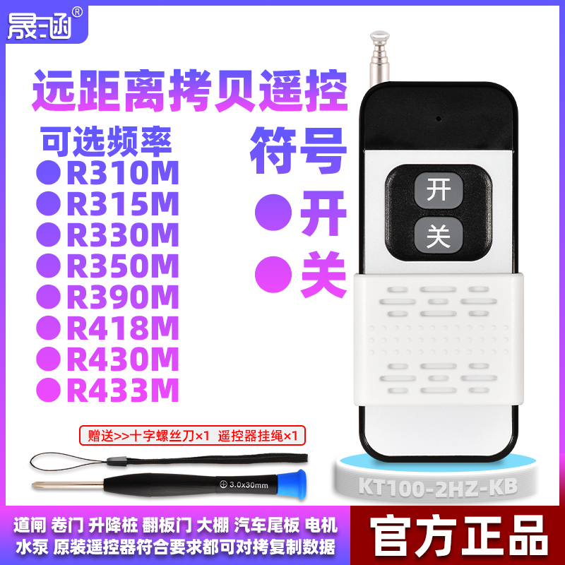 晟涵2键对拷贝遥控器315M433M