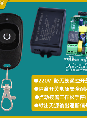 220V1路点动输出无源通断遥控开关晟涵单路信号控制器220WV1CH-OP