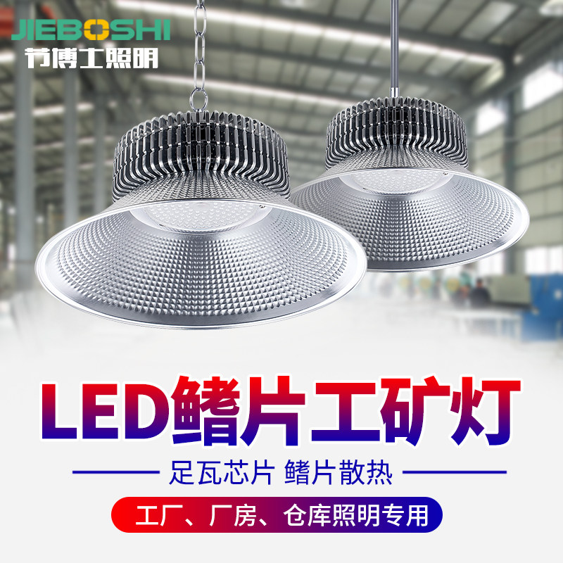鳍片超亮led工矿灯厂房灯100W150W200W仓库车间照明工业天棚吊灯