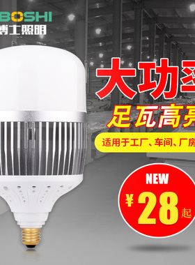 超亮大功率节能LED灯泡工厂车间灯仓库工矿灯e27螺口e40球泡100W