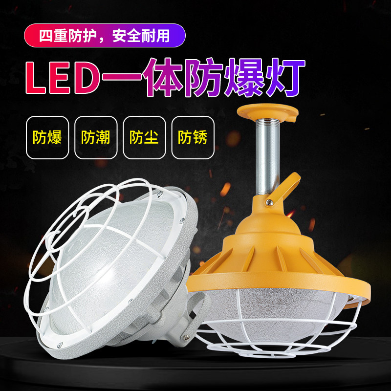 led防爆灯仓库厂房隔爆型100w加油站消防专用吸顶工业车间照明灯