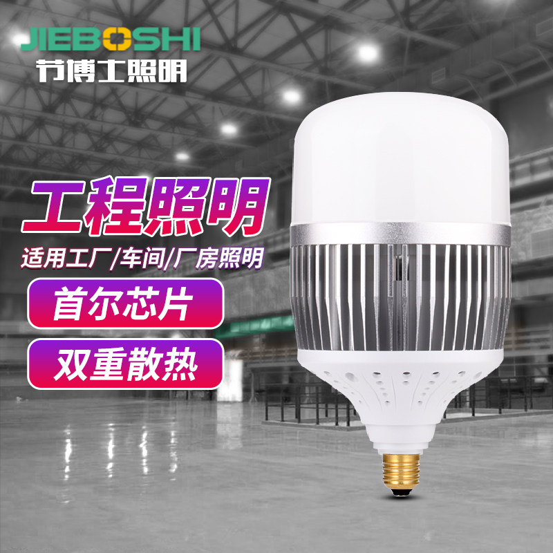超亮LED大功率节能灯泡工厂车间灯仓库工矿灯e27螺口e40球泡150W