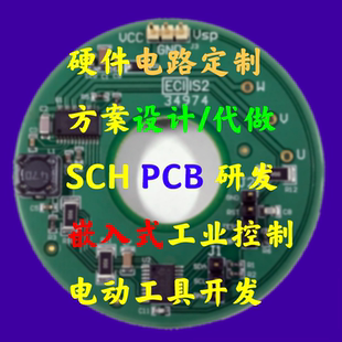 电子电器电路硬件设计软件开发嵌入式研发PCB layout仪器仪表定制