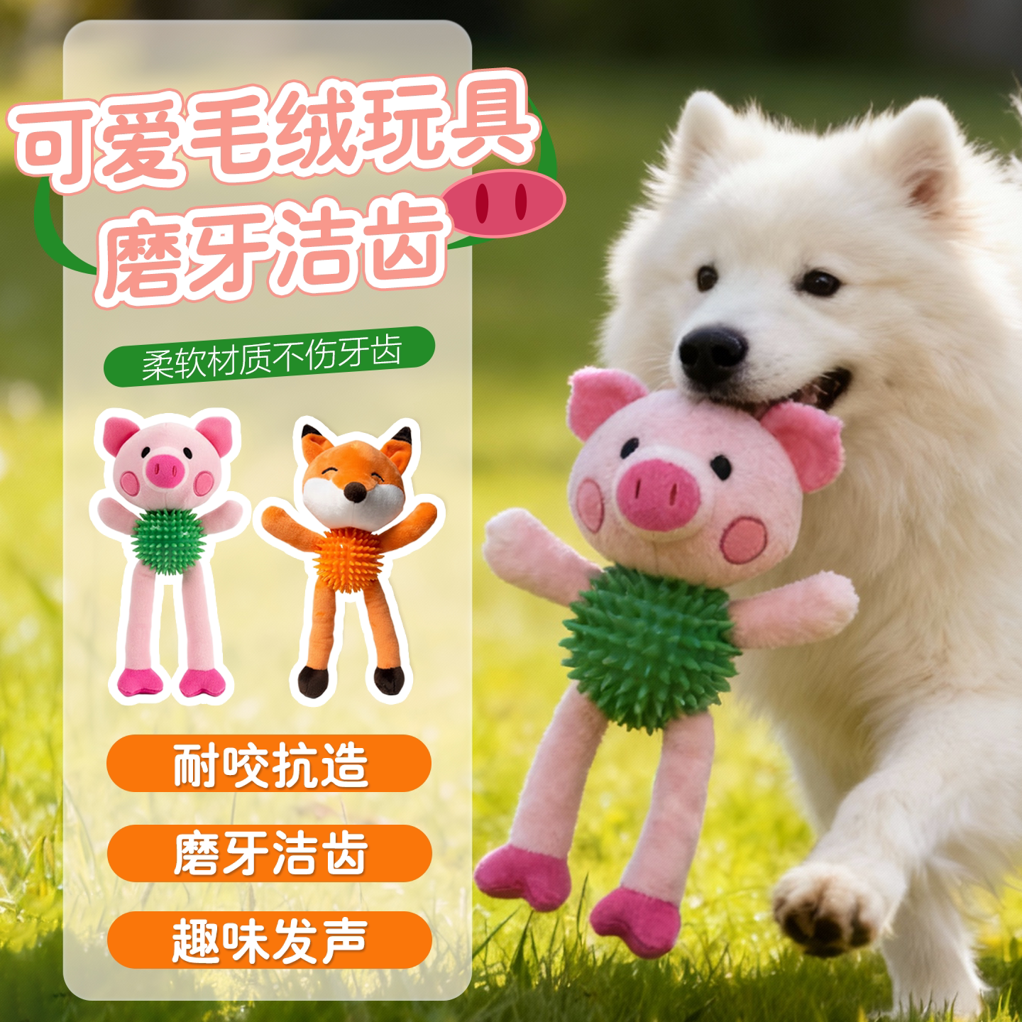 狗狗玩具小猪狐狸毛绒玩具小狗大狗自嗨发声磨牙解闷耐咬宠物玩具图片