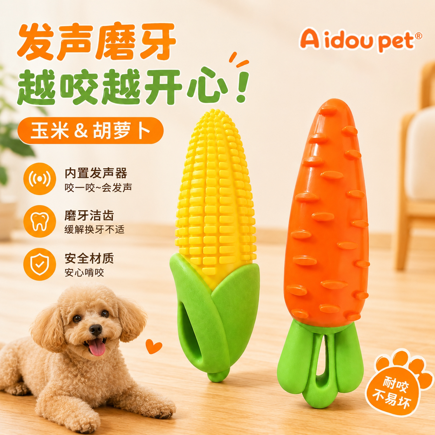 Aidoupet狗狗玩具发声胡萝卜玉米磨牙洁齿自嗨金毛柯基宠物玩具