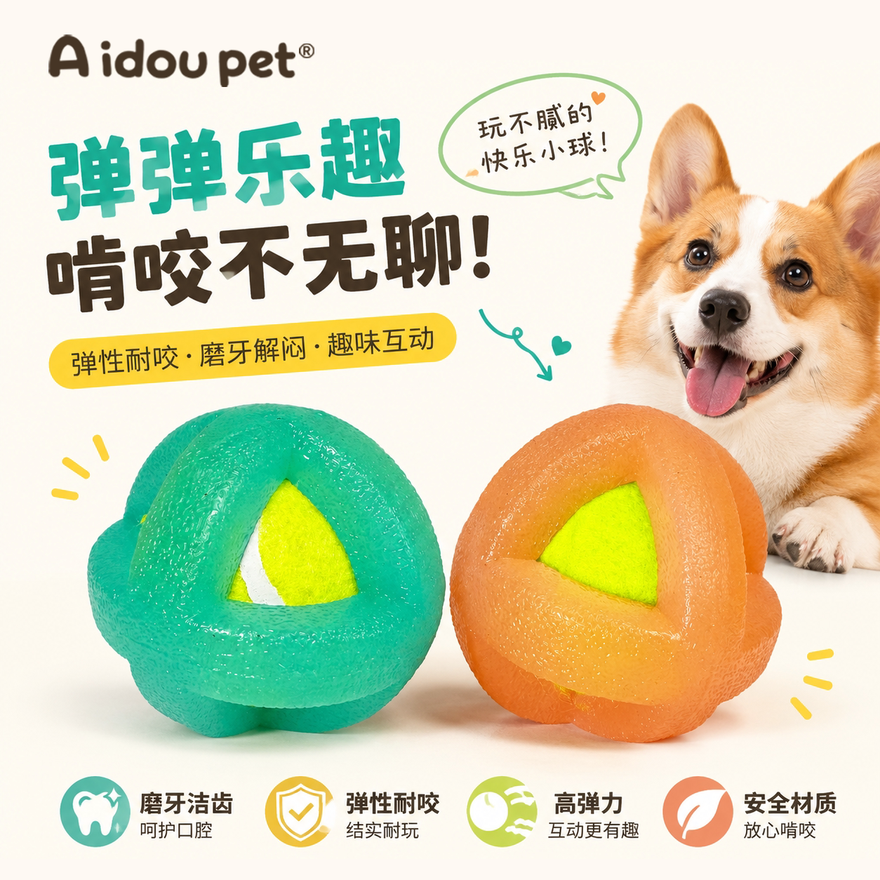 Aidoupet狗狗橡胶球弹力球磨牙玩具弹性耐咬互动解闷宠物玩具