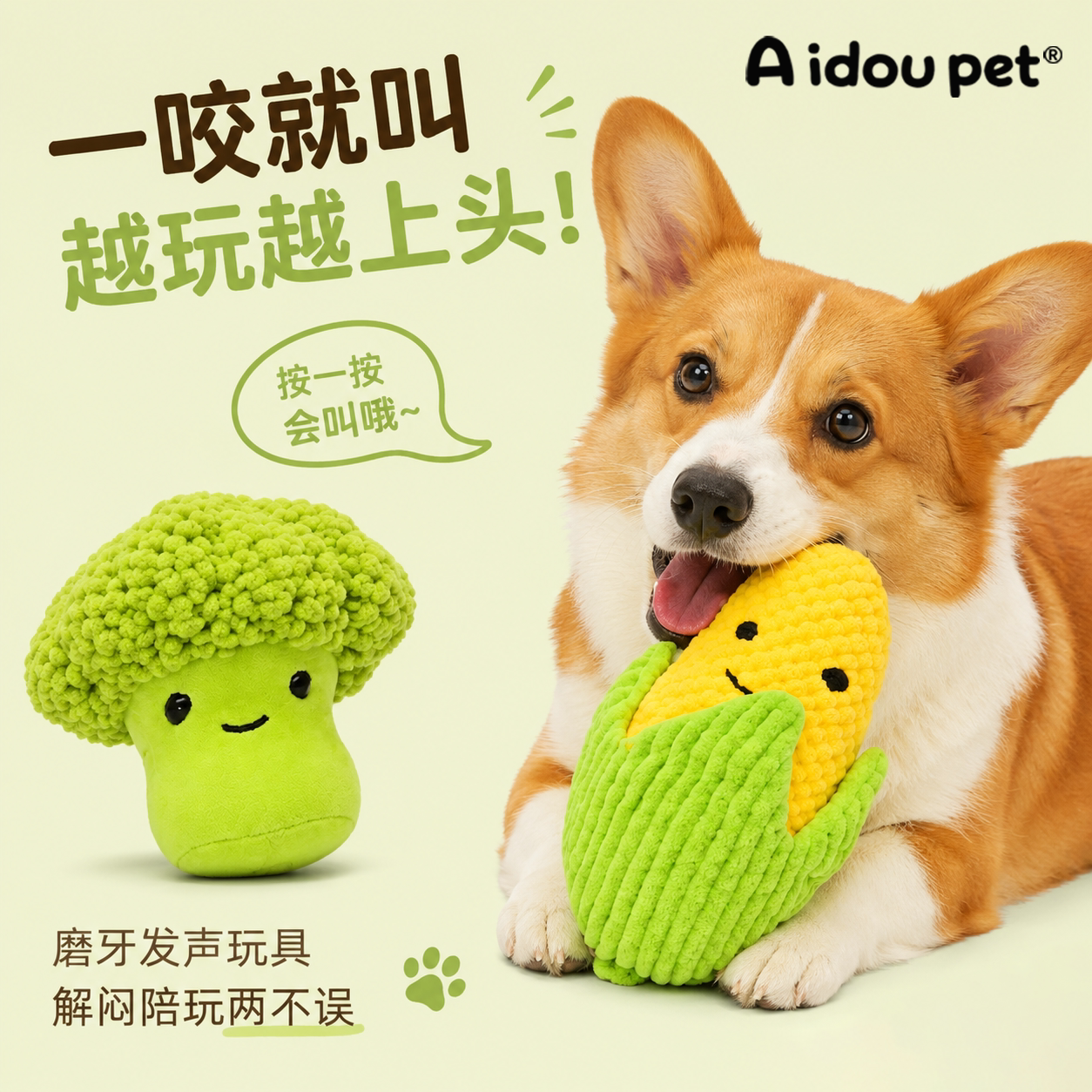 Aidoupet狗狗发声玩具蔬菜造型磨牙手编毛线手工宠物玩具