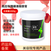 美容院装 全身玫瑰按摩膏大桶面部护理脸部身体毛孔深层清洁补水