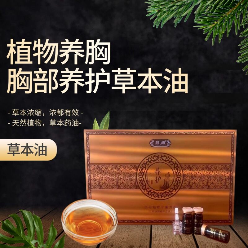 胸部按摩精油女乳腺疏通舒缓发热草本药油套盒精油按摩全身通经络