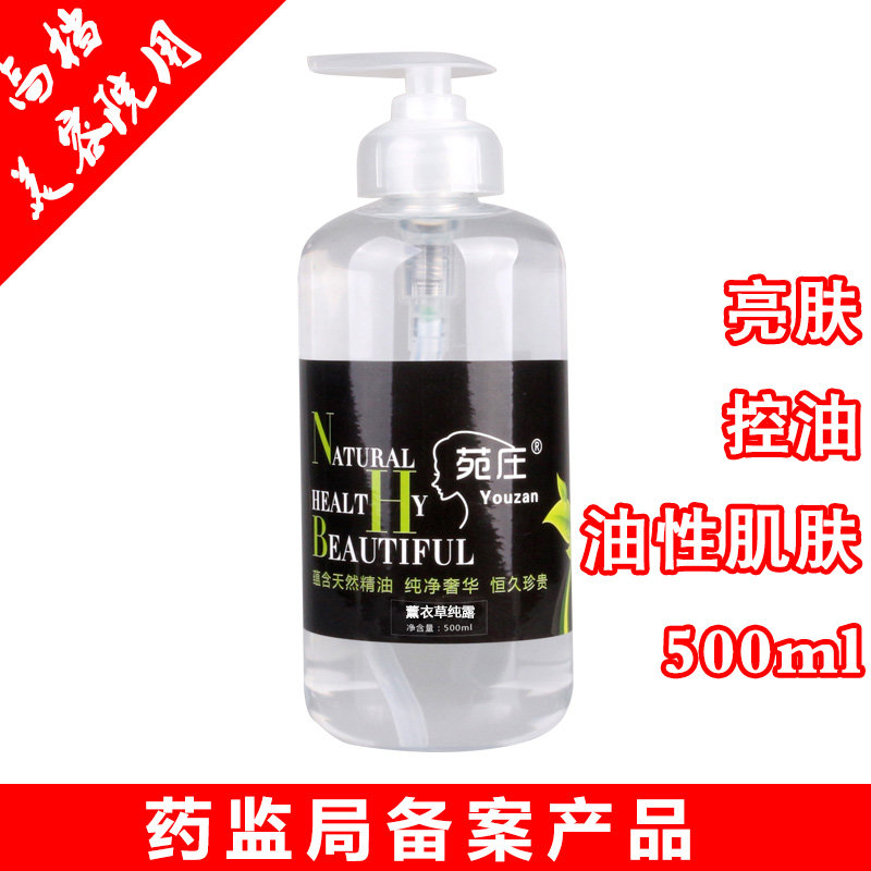 薰衣草纯露500ml痘痘花水爽肤水调面膜水疗泡纸膜/控油美容院院装