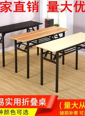 长方形折叠桌简易培训桌长条桌折叠户外学习桌会议桌办公桌IBM桌