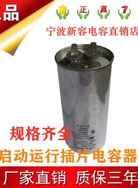 新容NR压缩机启动运行电容器CBB65A 80UF 90uf 98uf电阻 空调配件