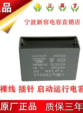 空调电机风扇冰柜线路板插针裸线电容器CBB61A1.5UF2UF3UF3.5UF