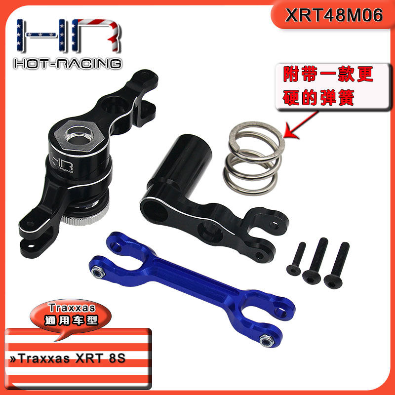 HR Traxxas 1/6 4WD XTR8S铝合金卸力转向组合套装