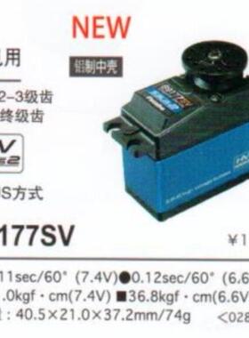 FUTABA  S9177SV 41kg 高压数码大力舵机 北京双叶行货