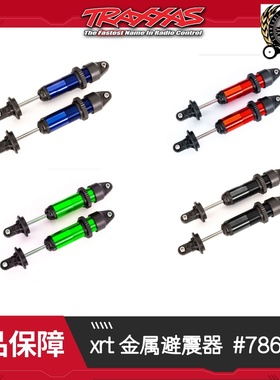 TRAXXAS gtx金属避震器 2根装 多色可选xrt #7861/G/A/T/R #8938X