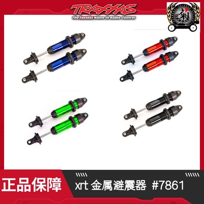 TRAXXAS gtx金属避震器 2根装 多色可选xrt #7861/G/A/T/R #8938X
