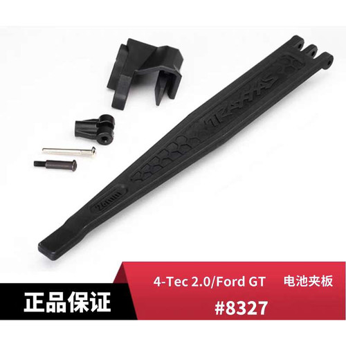 TRAXXAS 电池夹板 塑胶 适用Ford GT/4-Tec 2.0 #8327