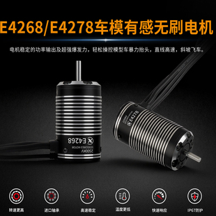 雄才E4268,2500KV/E4278,2250KV电机有感无刷电机防水高速