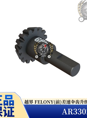 大菊花模型ARRMA配件ARA311016 越界 FELONY(前)差速伞齿升级钢齿