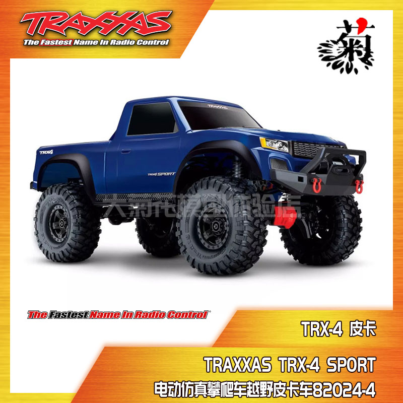 Traxxas  TRX-4 Sport遥控模型电动仿真攀爬车越野皮卡车82024-4