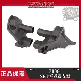 7838 XRT TRAXXAS 后部左右避震支架