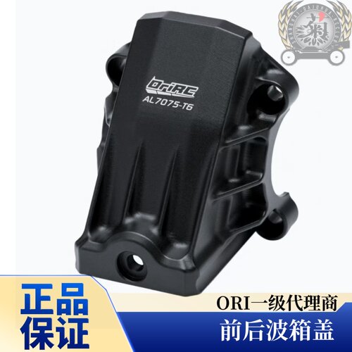 ORI大XXRTfunco前后波箱盖