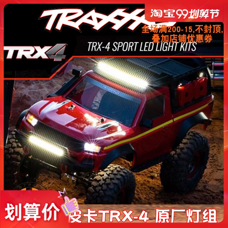Traxxas TRX-4 Sport 运动版原厂LED灯 车灯#8084/8085/8086/8087图片